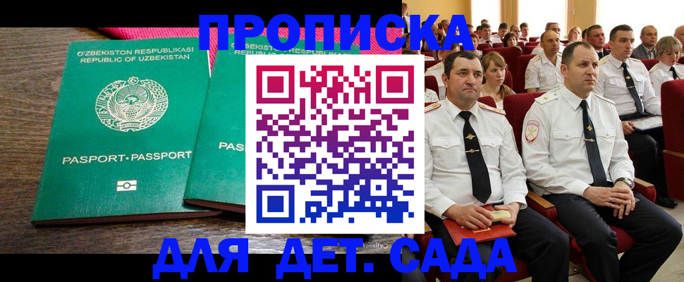 временная регистрация для школы в Смоленске