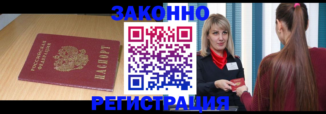 прописка ребенка в Смоленске
