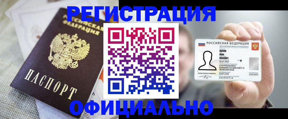 регистрация в Смоленске