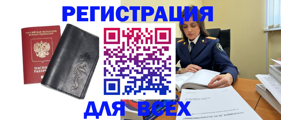 прописка в Смоленске
