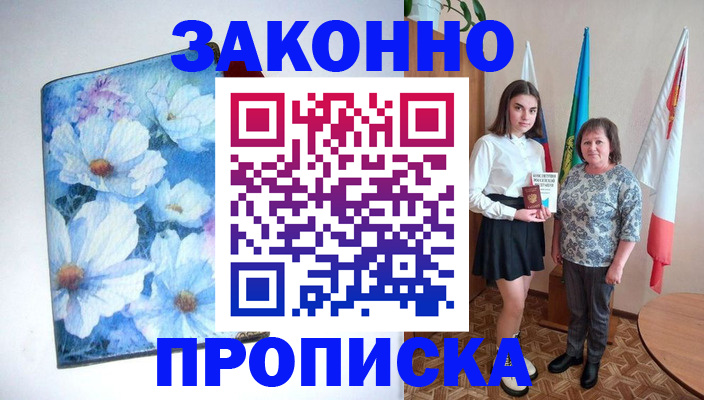 прописка для кредита в Смоленске