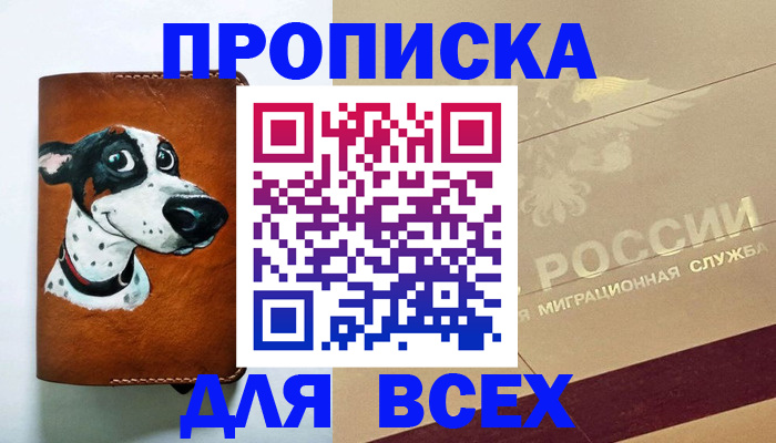 прописка гарантия в Смоленске